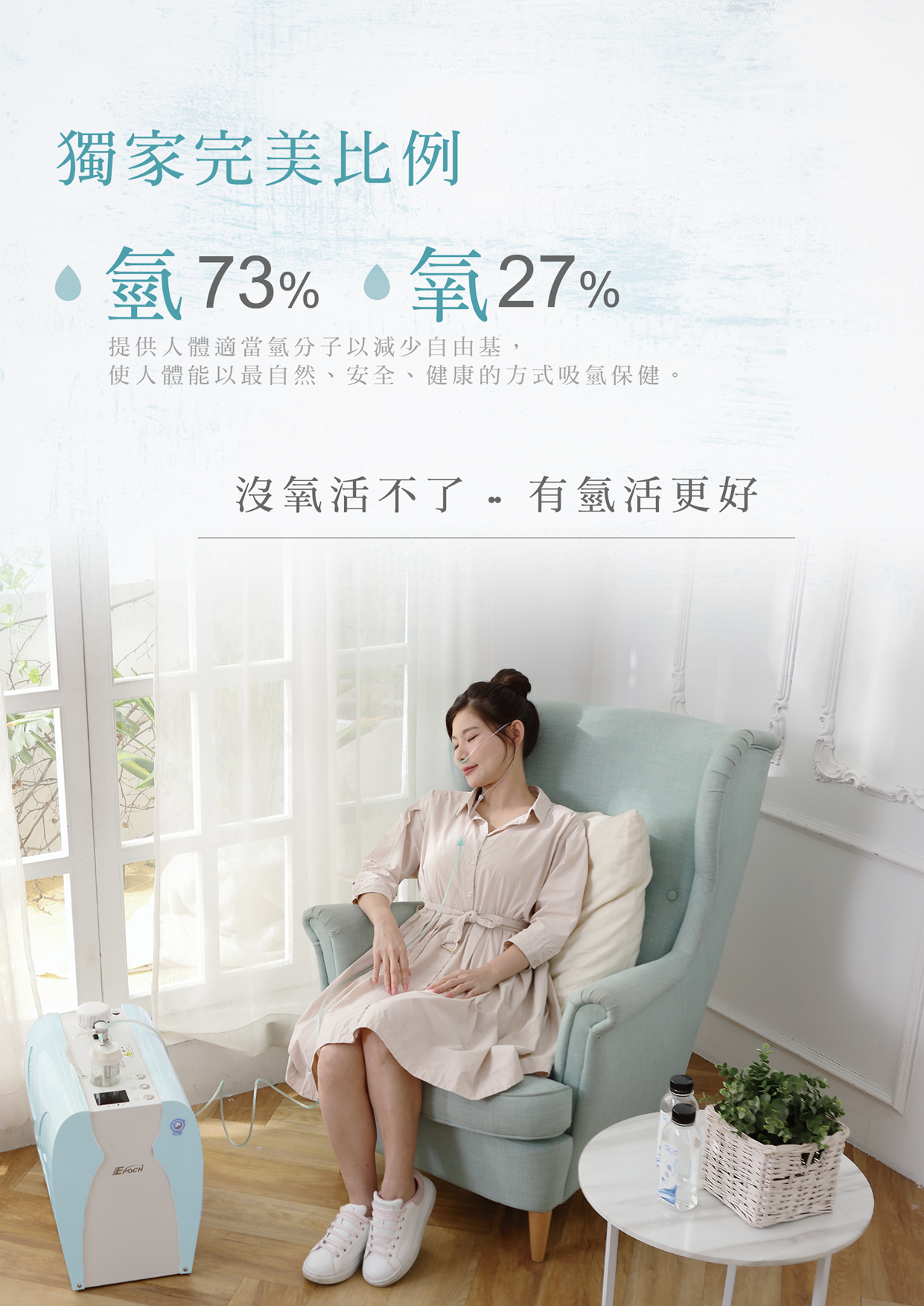 氫美氧生機