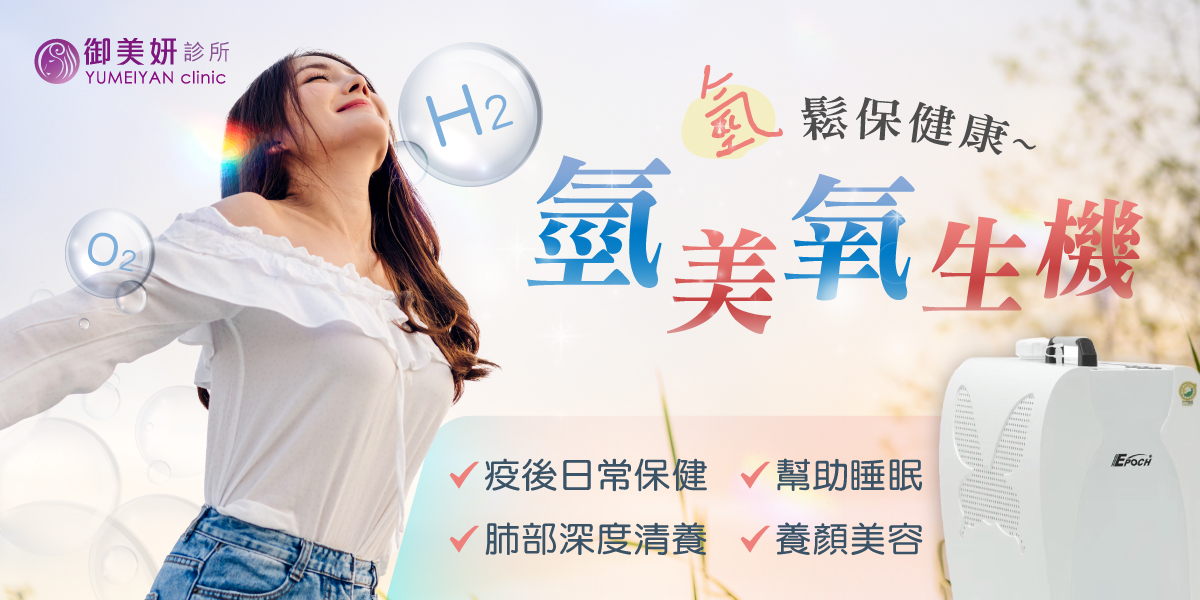 氫美氧生機 氫美氧生機
