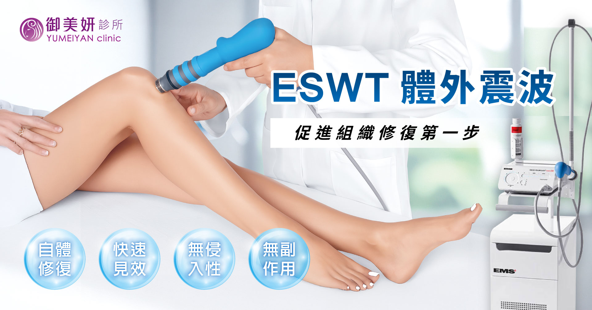 震波治療 (攝護腺保養)