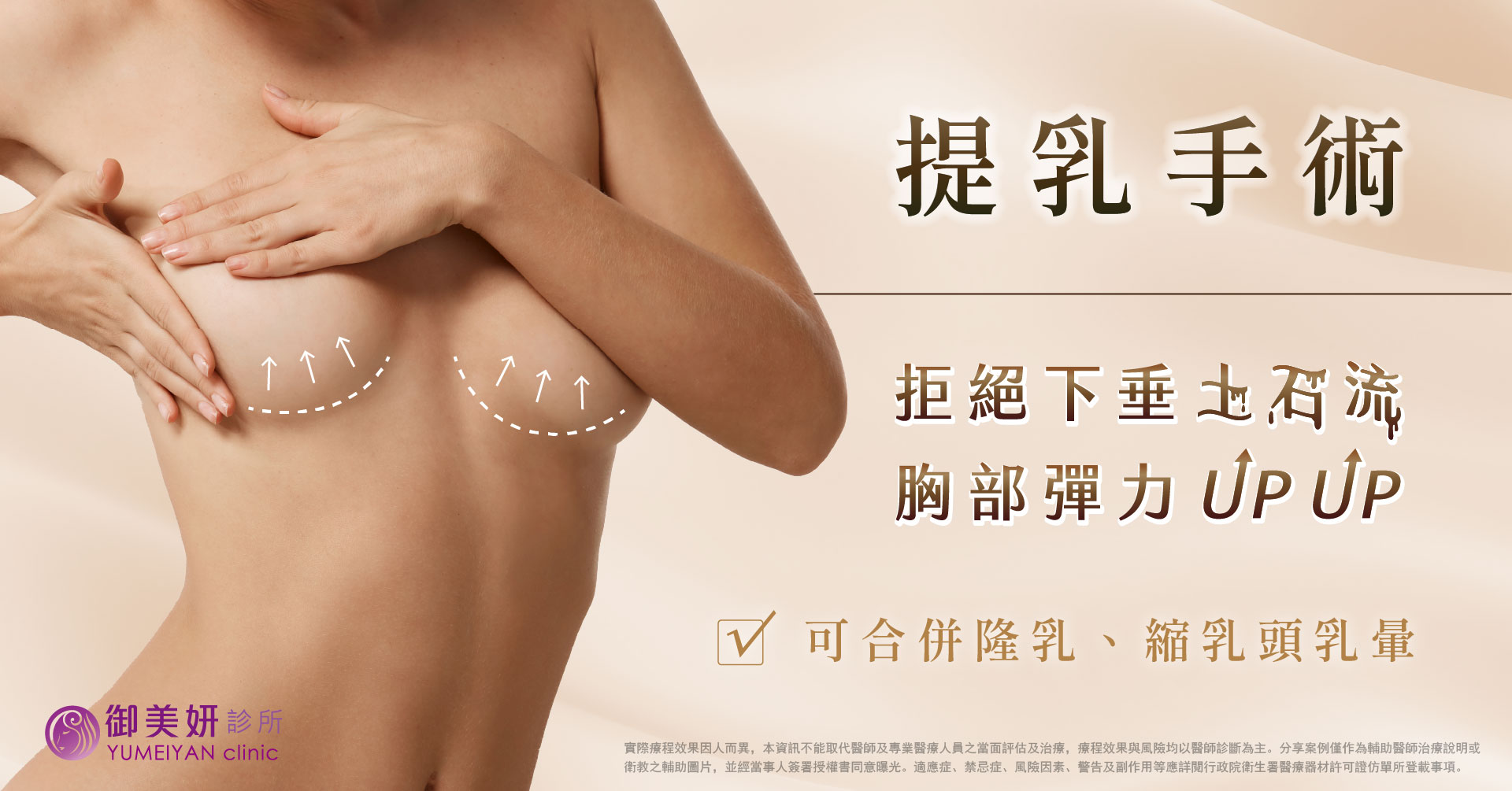 提乳手術