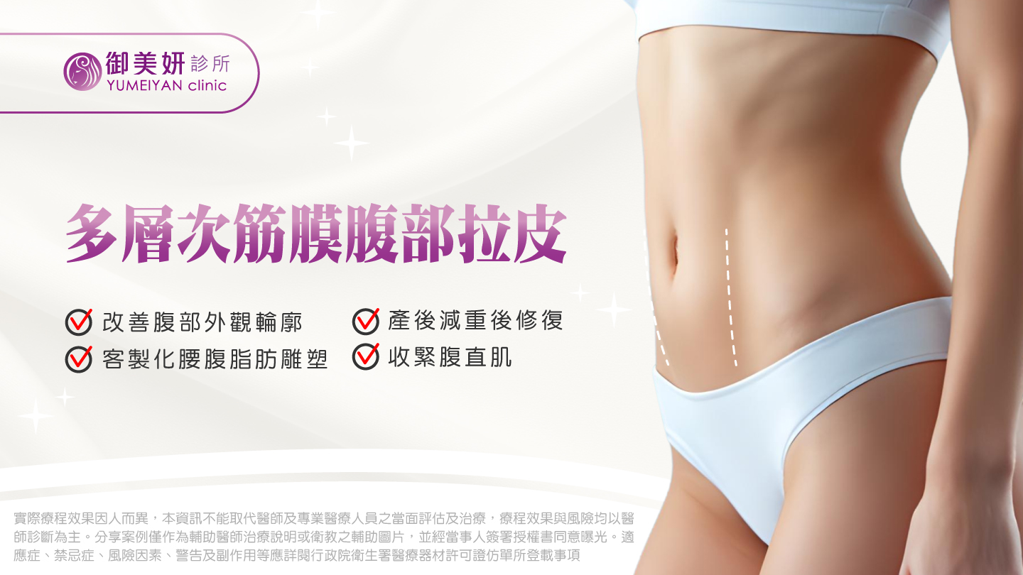 腹部拉皮 腹部拉皮