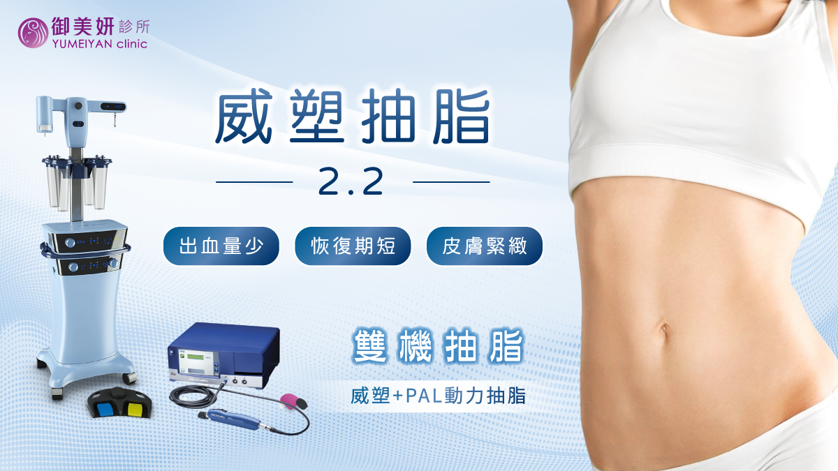 威塑抽脂2.2