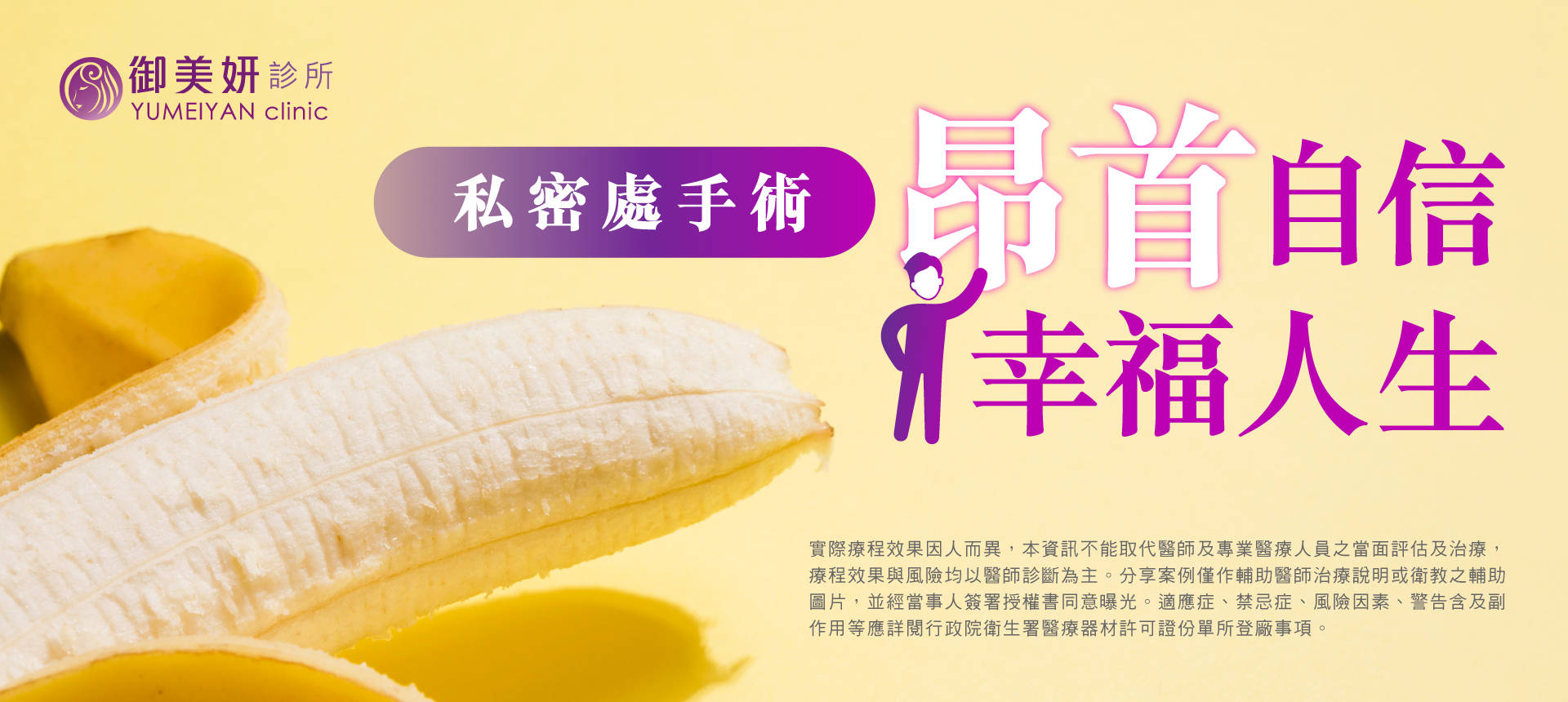 男性私密處手術 男性私密處手術
