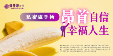 男性私密處手術 男性私密處手術
