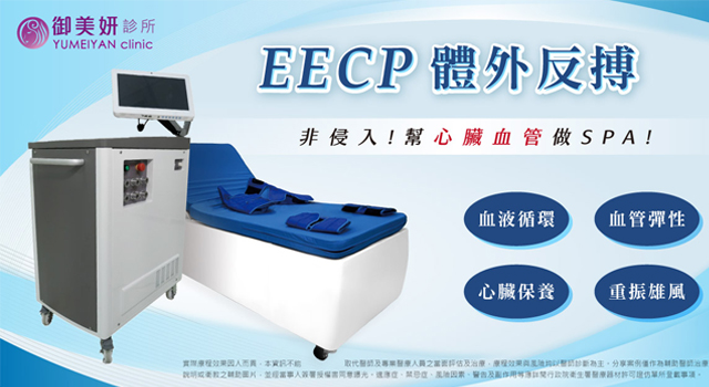 EECP 體外反搏