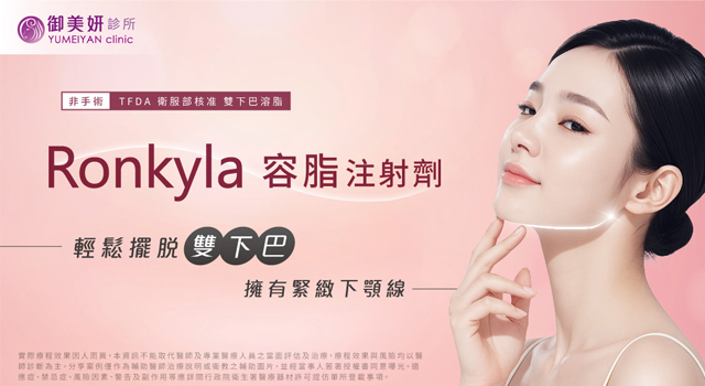 溶脂針 Ronkyla