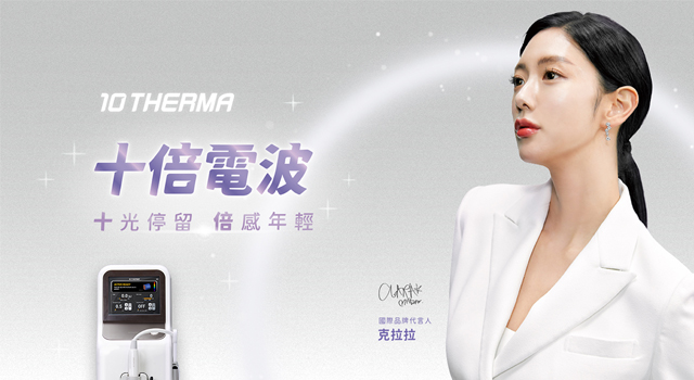 十倍電波 (10 THERMA)