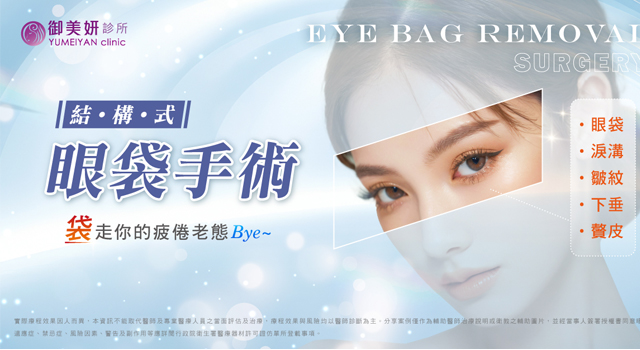 眼袋手術