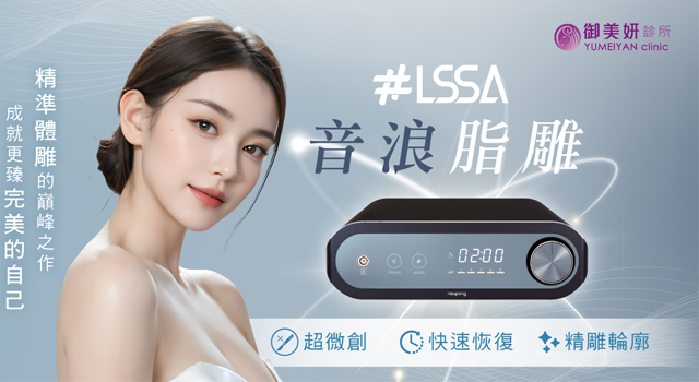 LSSA 音浪脂雕