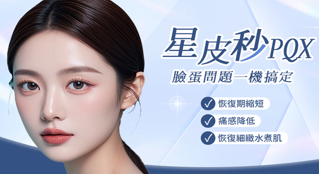 PQX 星皮秒