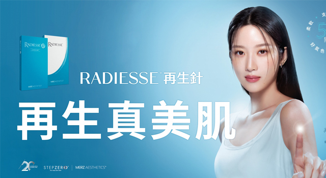 再生針（晶亮瓷） Radiesse